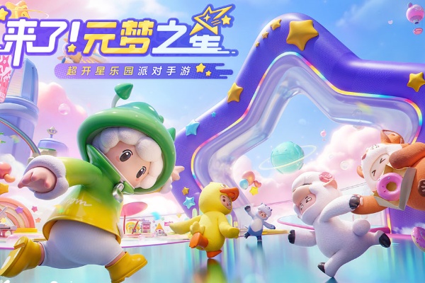 Introducción al juego de estrellas de Yuanmeng