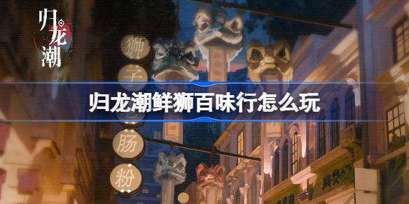Cómo jugar Guilong Chaos Fresh Lions y Baiwei