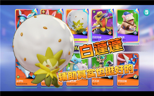 ポケモンアセンブリの開始時にポケモンセレクションの推奨紹介