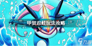 Cómo jugar al Pokémon reuniendo Koga Nin Frog