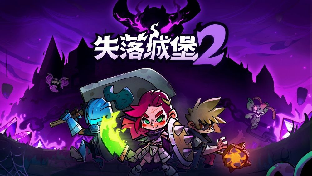 "Lost Castle 2" lanza el modo de cooperación local y lanza nuevos tipos de armas a distancia y más de 30 tipos de mosquetes.