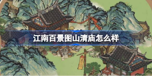 ¿Cómo es el templo Lingguang en el templo Jiangnan Baijingtushan Qing?