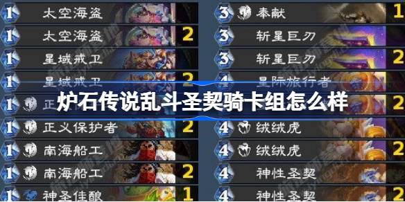 ¿Qué tal la cubierta Hearthstone Battle Saint Knight