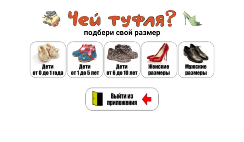 Whose shoes?