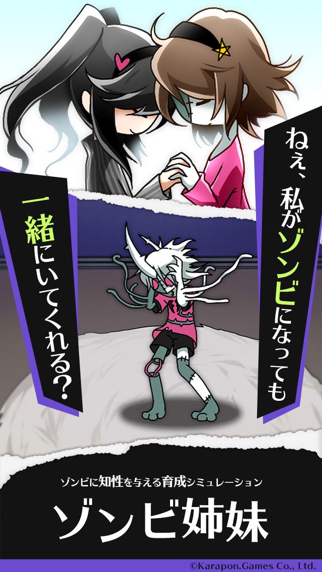 ZombieSisters[Training game]