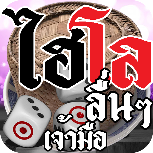 Thai sicbo
